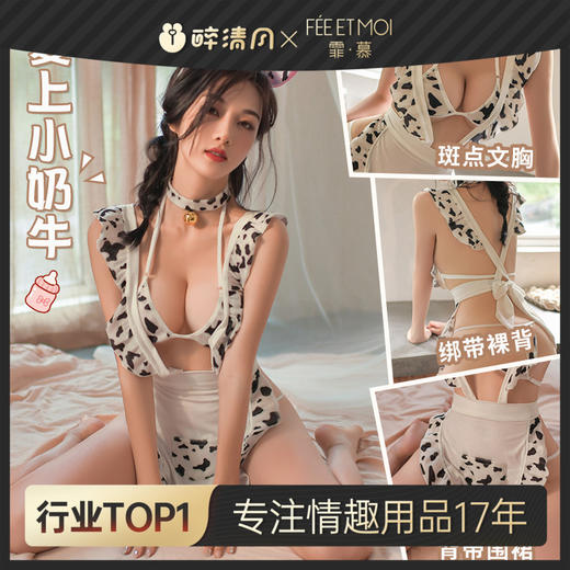 【低价引流品】霏慕 纯情奶牛真空上身小厨娘6923 商品图0
