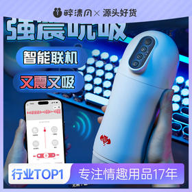 【撸撸杯】大爆榨AI智能震动飞机杯加热男用器具小程序互动