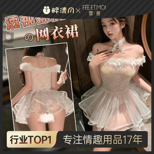 【情趣内衣】霏慕 爱恋告白透视抹胸网衣裙ZY7425 商品图0