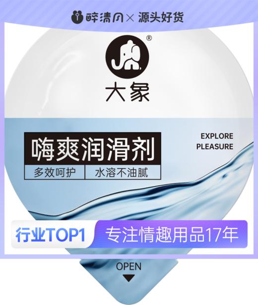 大象嗨爽润滑剂7ml冻损无售后 商品图0