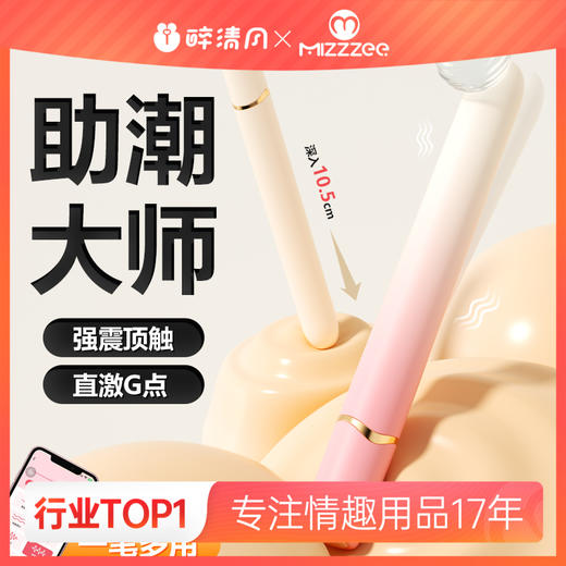 【电商旗舰爆款】谜姬 mini棒 点震 点潮 渐变色 小程序控制[旗舰品 联系负责人/备案改价] 商品图0