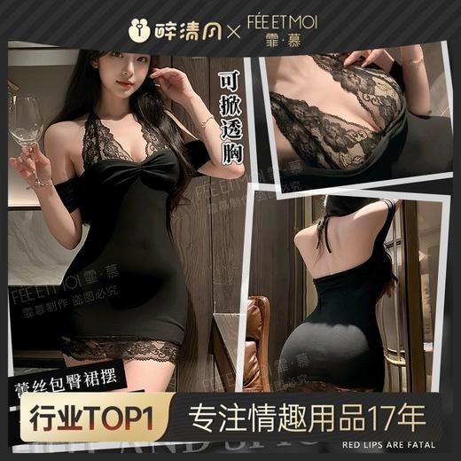 【情趣内衣】霏慕 媚欲娇妻可掀透胸包臀裙ZY7856 商品图0