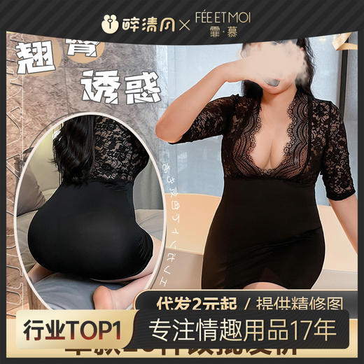 【霏慕】 深V蕾丝性感包臀秘书裙6757大码情趣内衣角色扮演制服 商品图0