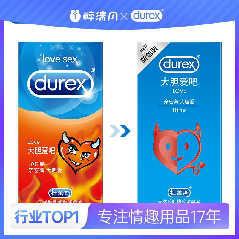 【避孕套】杜蕾斯LOVE装【10只】