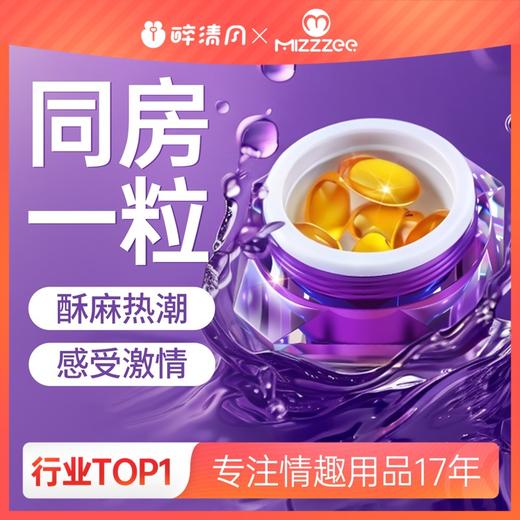 【情趣用品】谜姬 女士快感胶囊0.5g*10【控价产品，先联系负责人沟通，再申请白名单】 商品图0