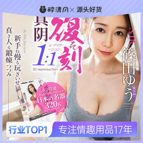 日本【男用器具】WILDONE 筱田优日本女优名器飞机杯倒模名器