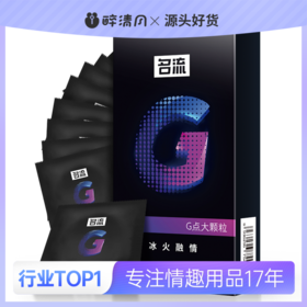 【避孕套】 名流G点大颗粒 冰火融情