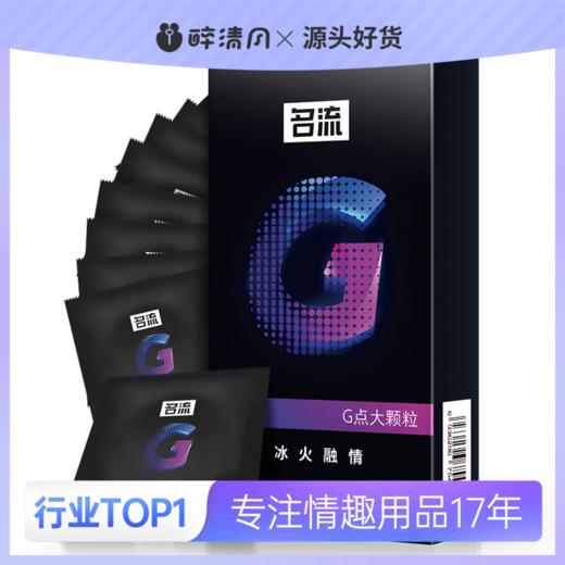 【避孕套】 名流G点大颗粒 冰火融情 商品图0