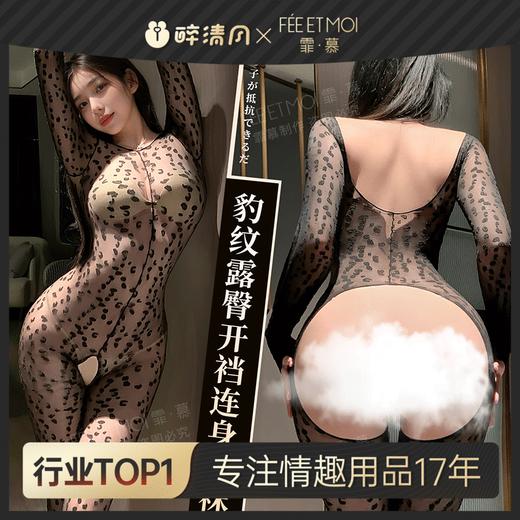 【情趣内衣】霏慕 狂野豹纹露臀开裆连身丝袜7528 商品图0