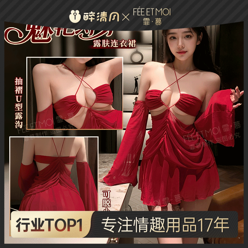 【情趣内衣】霏慕 魅艳缚身风情露肤连衣裙ZY78
