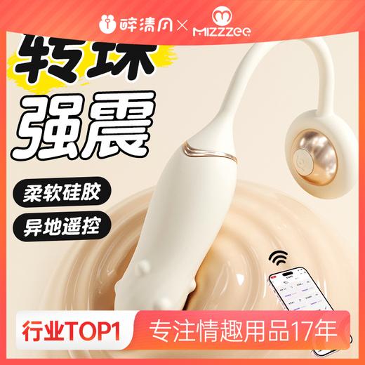 【女用器具】谜姬 璇悦转珠跳蛋米色款按摩震动【控价产品，先联系负责人沟通，再申请白名单】 商品图0