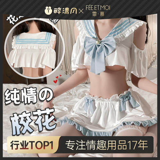 【霏慕】校园JK制服性感情趣内衣激情纯欲套装魅力调情女6772 商品图0