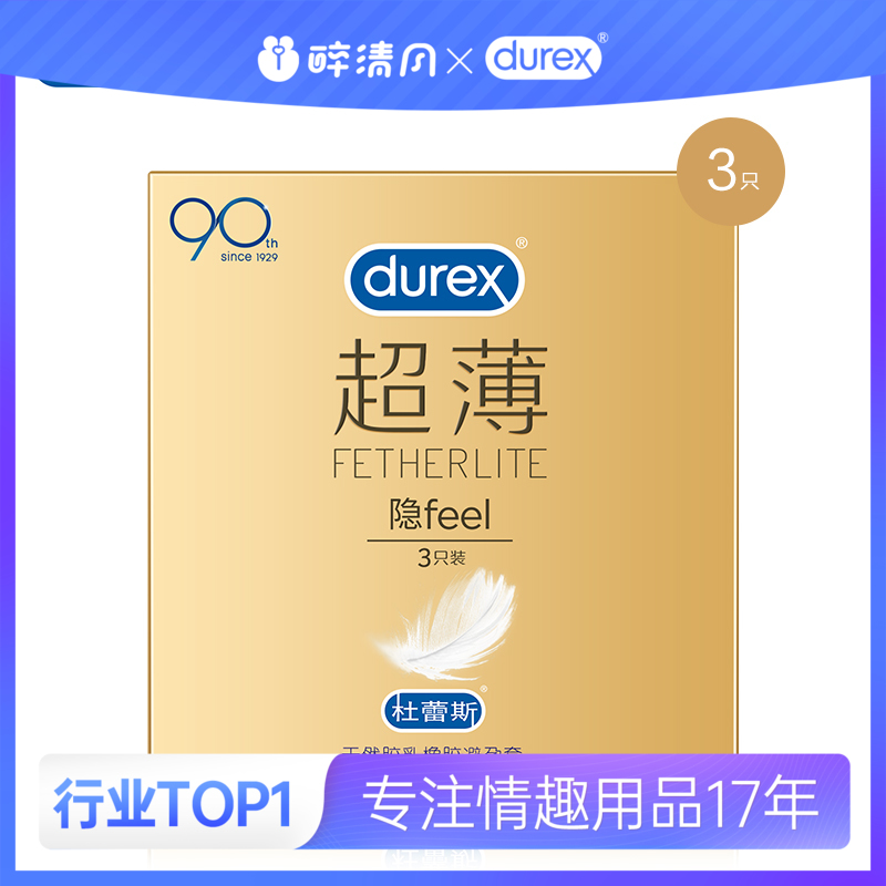 【避孕套】杜蕾斯超薄装【3只】