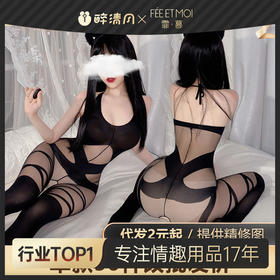 霏慕情趣丝袜狂野交叉束缚开裆连身袜开档丝袜情趣内衣性感7579