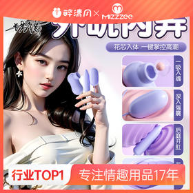 【女用器具】谜姬  吮潮跳蛋(遥控/直插)