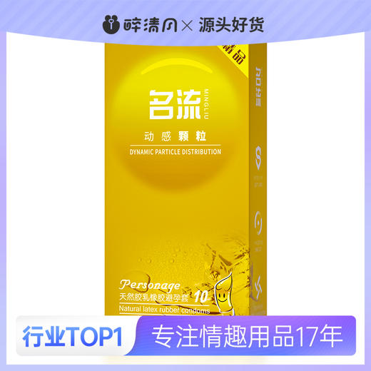 【伊性坊-避孕套】名流动感颗粒10只装 商品图0