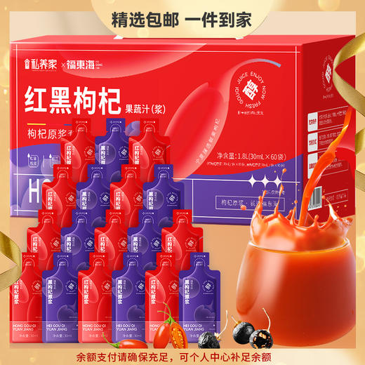 福东海 红黑枸杞原浆礼盒1800ml（月套餐60袋）早上红晚上黑 宁夏中宁头茬红枸杞水青海黑枸杞原汁液礼物送长辈 商品图0