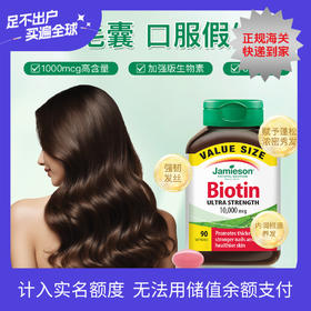 【品牌发货】健美生生物素 10000mcg 90粒