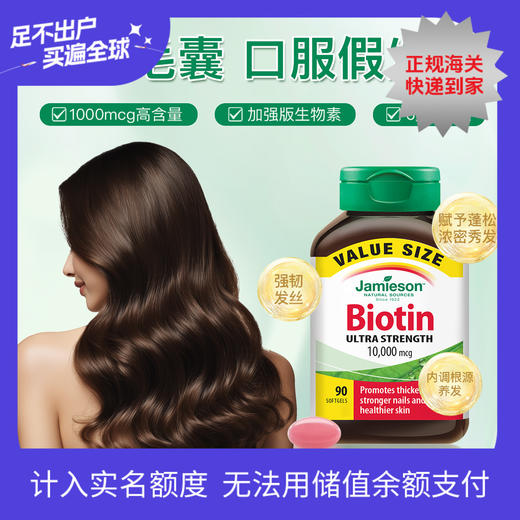 【品牌发货】健美生生物素 10000mcg 90粒 商品图0