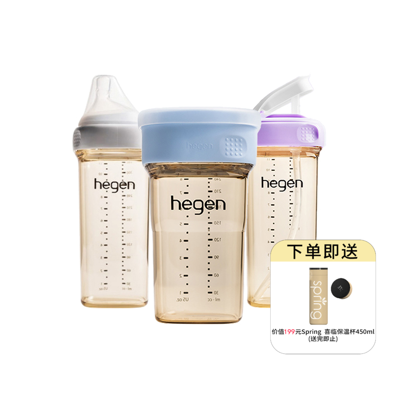 买一送一 | 新加坡hegen 吸管杯330ml/学饮杯240ml/奶瓶330ml（多色可选）  新生儿宽口奶瓶PPSU宝宝仿母乳耐摔
