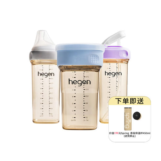 买一送一 | 新加坡hegen 吸管杯330ml/学饮杯240ml/奶瓶330ml（多色可选）  新生儿宽口奶瓶PPSU宝宝仿母乳耐摔 商品图0