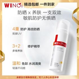 薇诺娜清透防晒乳50g 敏感肌修护防晒霜户外防紫外线SPF48 心选到家