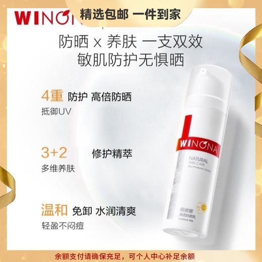 薇诺娜清透防晒乳50g 敏感肌修护防晒霜户外防紫外线SPF48 心选到家 商品图0