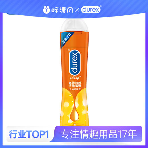 【情趣用品】杜蕾斯 热感润滑液50ml冻损无售后 商品图0