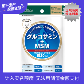 【品牌直营】ISDG日本进口硫酸氨糖软骨素片MSM快速镇痛  骨胶原维骨力关节宝 30日装 2027-12-11到期