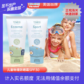 【卓正】TruKid 儿童物理防晒霜SPF30+/SPF50