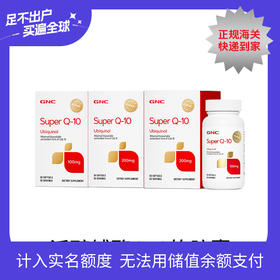 GNC泛醇辅酶Q10还原型高吸收 焕新升级