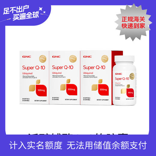 GNC泛醇辅酶Q10还原型高吸收 焕新升级 商品图0