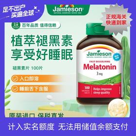 【品牌发货】健美生健美生褪黑素睡眠片3mg100片