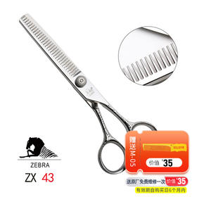 ZEBRA斑马 剪刀 ZX43  牙剪/调量剪/综合牙剪/打薄剪/去发量25-30%/ V齿/30根齿/正刃/6寸