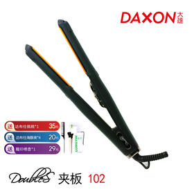 Doubles 达布仕夹板 D102 /造型/带线/窄/国产/直发器