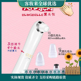 德国贝琳贝儿吸黑头仪