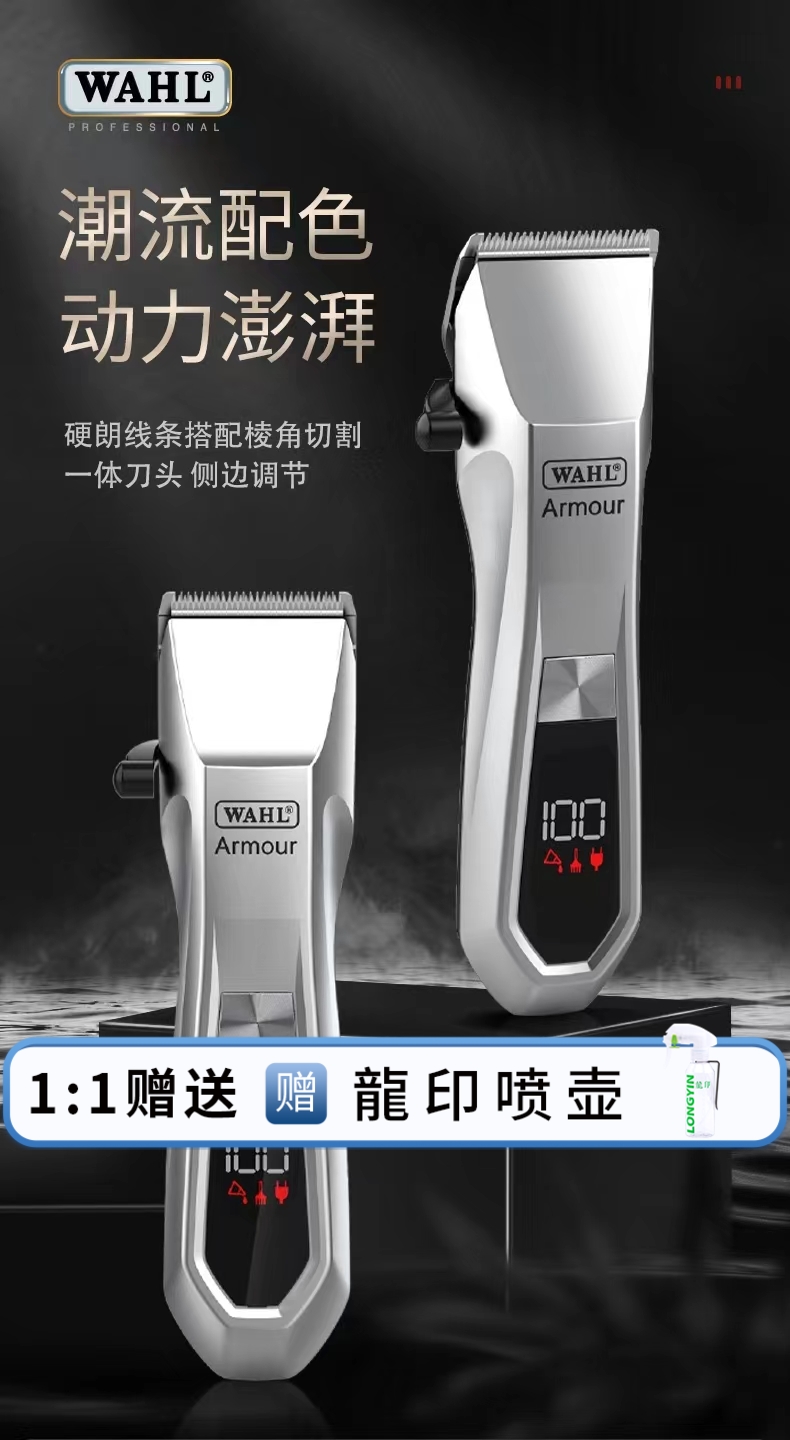 WAHL华尔电推 2216-01银色大推//华尔/电推剪/充电头/锂电池/充电/脱线
