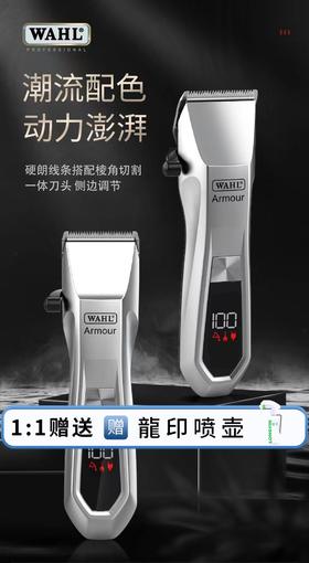 WAHL华尔电推 2216-01银色大推//华尔/电推剪/充电头/锂电池/充电/脱线