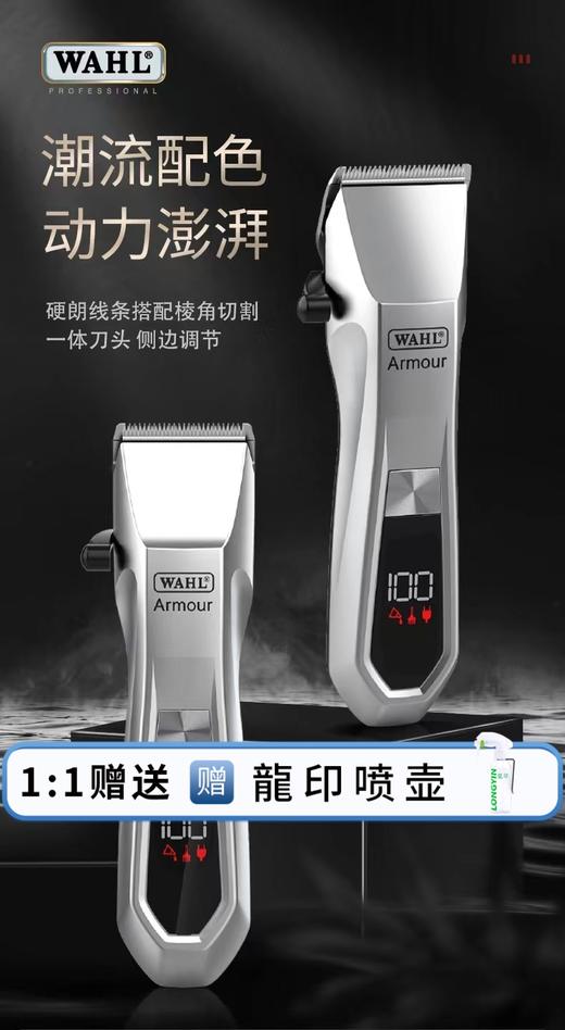 WAHL华尔电推 2216-01银色大推//华尔/电推剪/充电头/锂电池/充电/脱线 商品图0