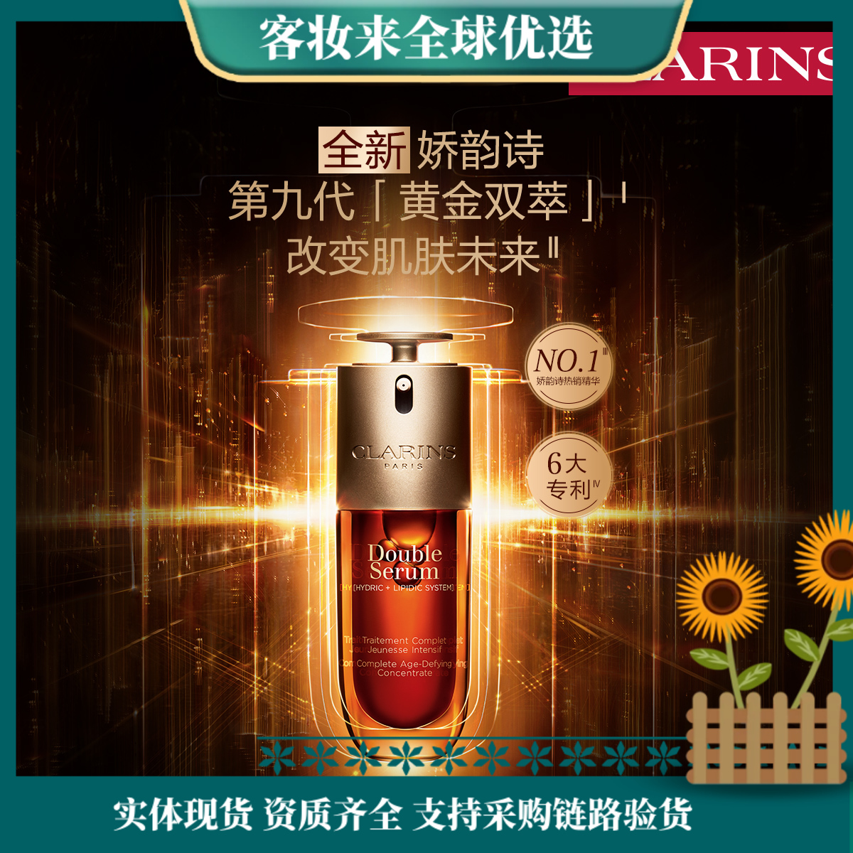 娇韵诗黄金双萃精华50ml维稳补水保湿紧致修护