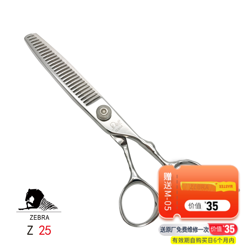 ZEBRA斑马  Z25  牙剪/调量剪//打薄剪/去发量10-15%/ 平齿/27根齿/正刃/6寸
