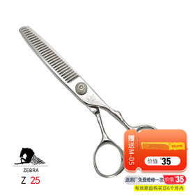 ZEBRA斑马  Z25  牙剪/调量剪//打薄剪/去发量10-15%/ 平齿/27根齿/正刃/6寸
