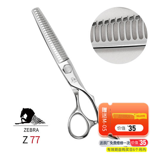 ZEBRA斑马牙剪 Z77美发剪刀打薄剪刀/发型师专用家用去发量25%-30% 商品图0
