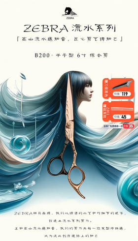 大雄ZEBRA斑马剪刀B200美发剪刀理发师专用综合剪刀6寸发廊专用