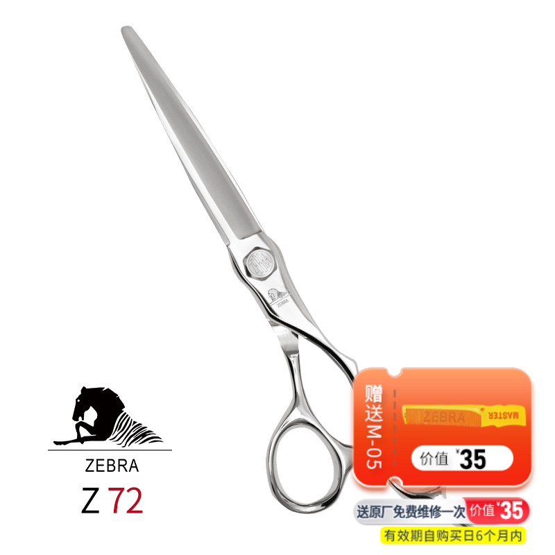 ZEBRA斑马剪刀 Z72 综合剪锋利/直发/刘海/修饰/大发片/半手型/平剪/修饰/6.3寸