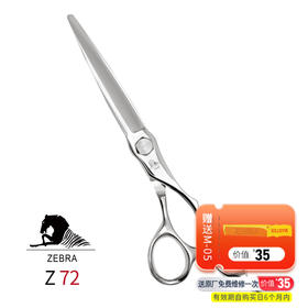 ZEBRA斑马剪刀 Z72 综合剪锋利/直发/刘海/修饰/大发片/半手型/平剪/修饰/6.3寸