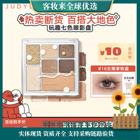 【热卖色号】橘朵（Judydoll）玩趣七色眼影盘持久美拉德色系日常妆#16生椰拿铁盘