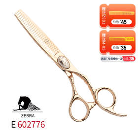 ZEBRA斑马 E602776  女发牙剪 平齿去发量 10%-15%调量剪
