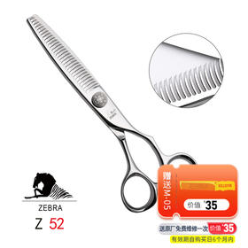 ZEBRA斑马 剪刀 Z52 牙剪/调量剪/综合牙剪/打薄剪/去发量20-25%/ 鹿角齿/30根齿/正刃/6寸