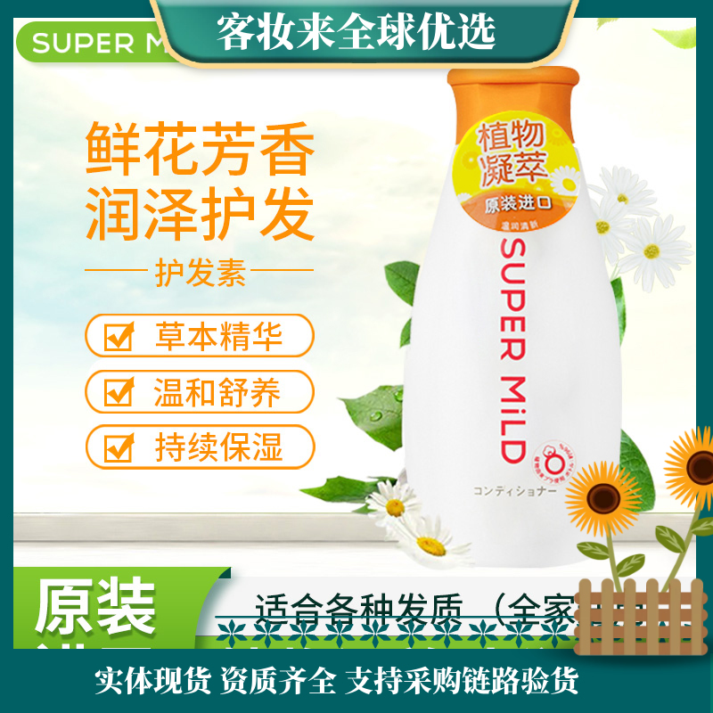 日本惠润（SUPER MiLD）柔净（鲜花芳香）护发素 220ml